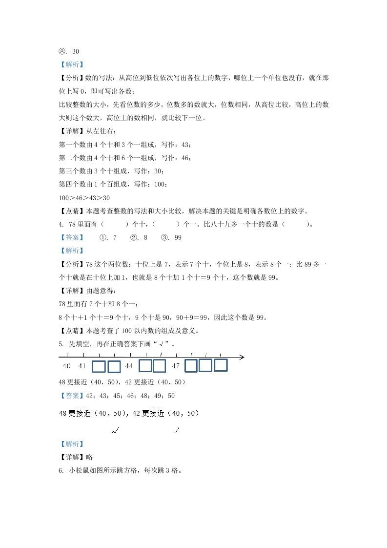 图片[2]_2020-2021学年江苏省南京市鼓楼区一年级下册数学期末试题及答案(Word版)_练习题|试卷|知识点|复习提纲