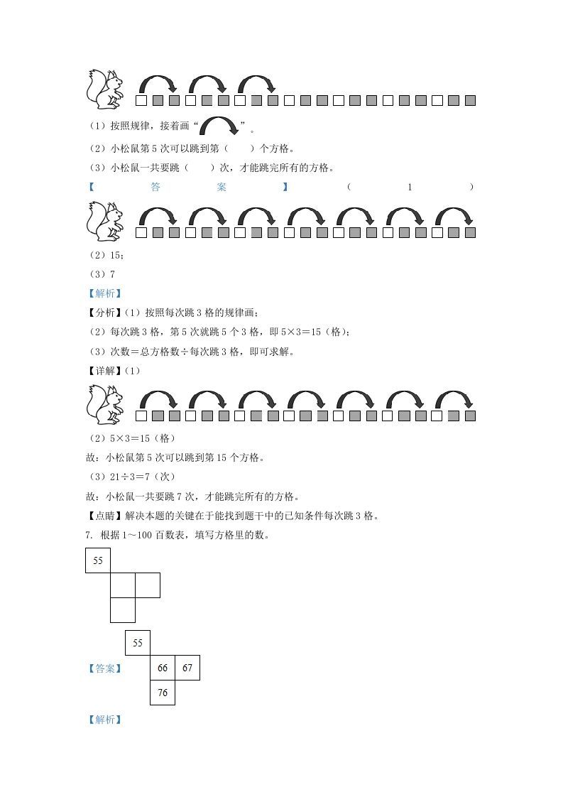 图片[3]_2020-2021学年江苏省南京市鼓楼区一年级下册数学期末试题及答案(Word版)_练习题|试卷|知识点|复习提纲