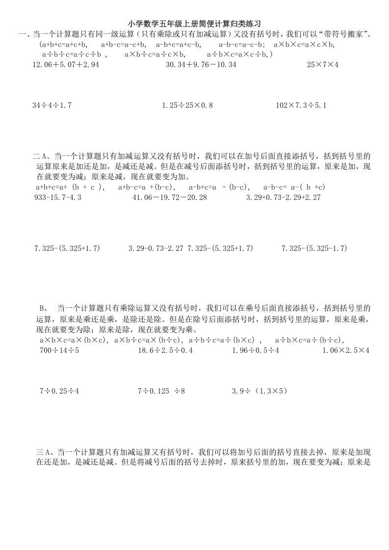 五年级数学上册计算专题训练（四）（人教版）_练习题|试卷|知识点|复习提纲
