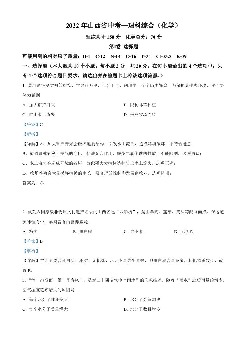 2022年山西省中考化学真题（含答案）_练习题|试卷|知识点|复习提纲