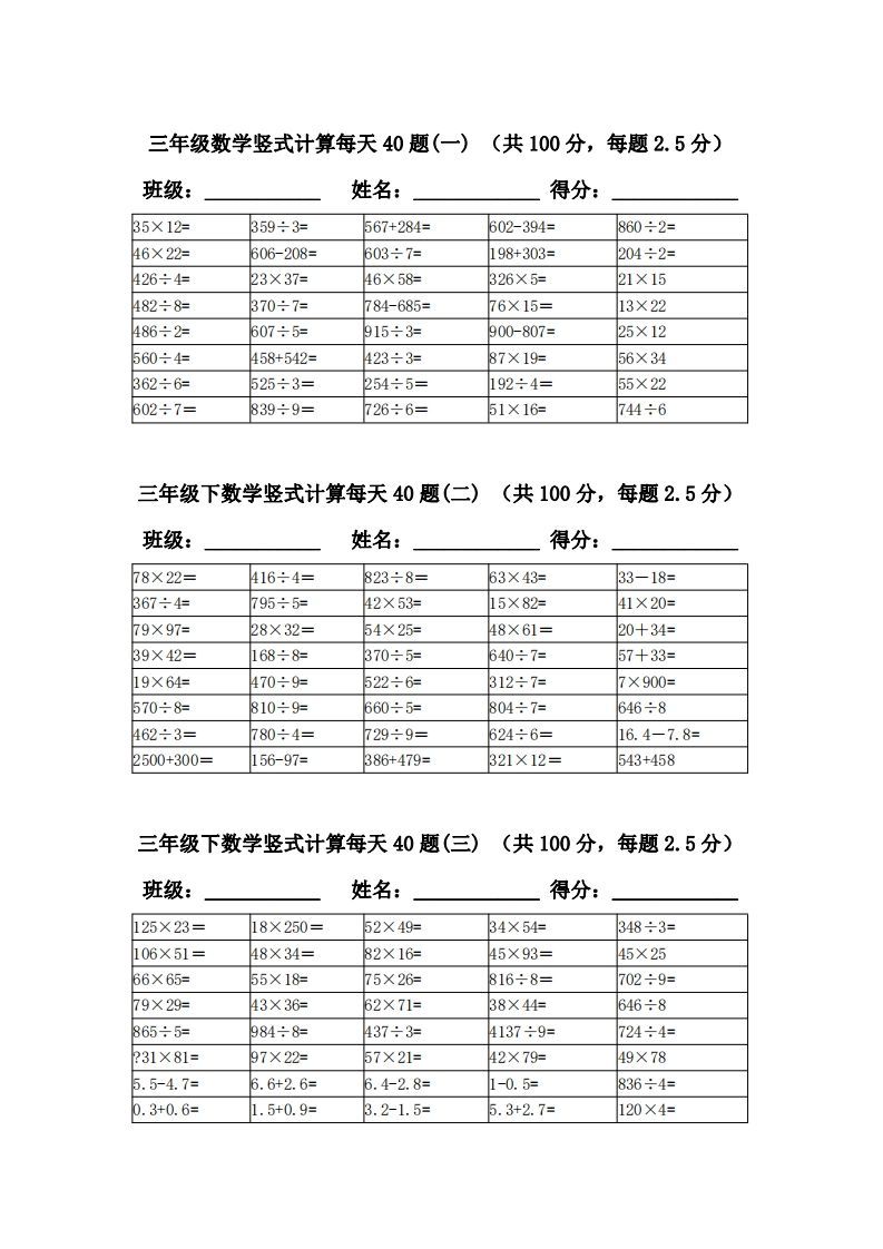 三下数学竖式计算每天40题_练习题|试卷|知识点|复习提纲