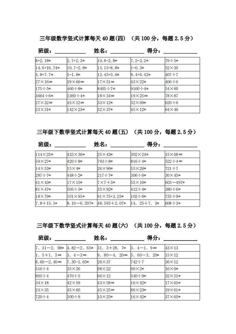 图片[2]_三下数学竖式计算每天40题_练习题|试卷|知识点|复习提纲