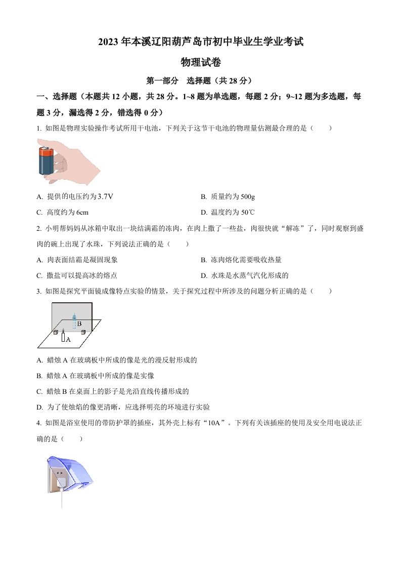 2023年辽宁省本溪辽阳葫芦岛中考物理试题（空白卷）_练习题|试卷|知识点|复习提纲