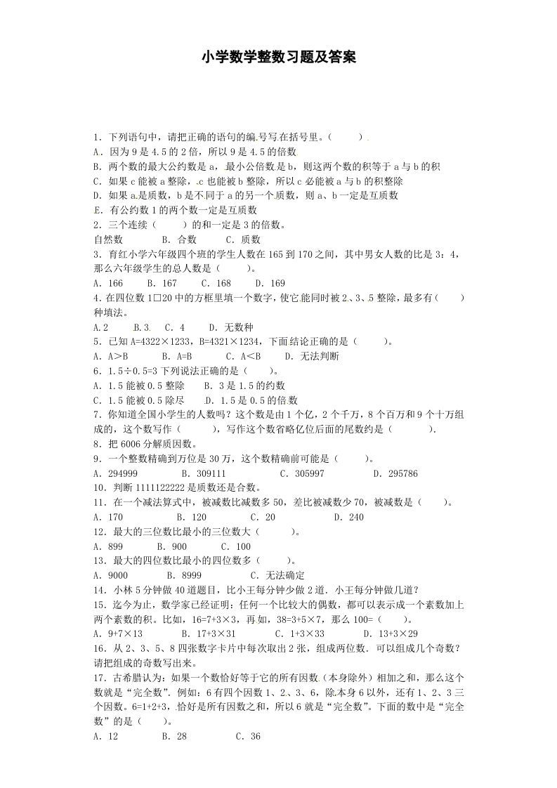 四年级数学上册整数-通用版（苏教版）_练习题|试卷|知识点|复习提纲