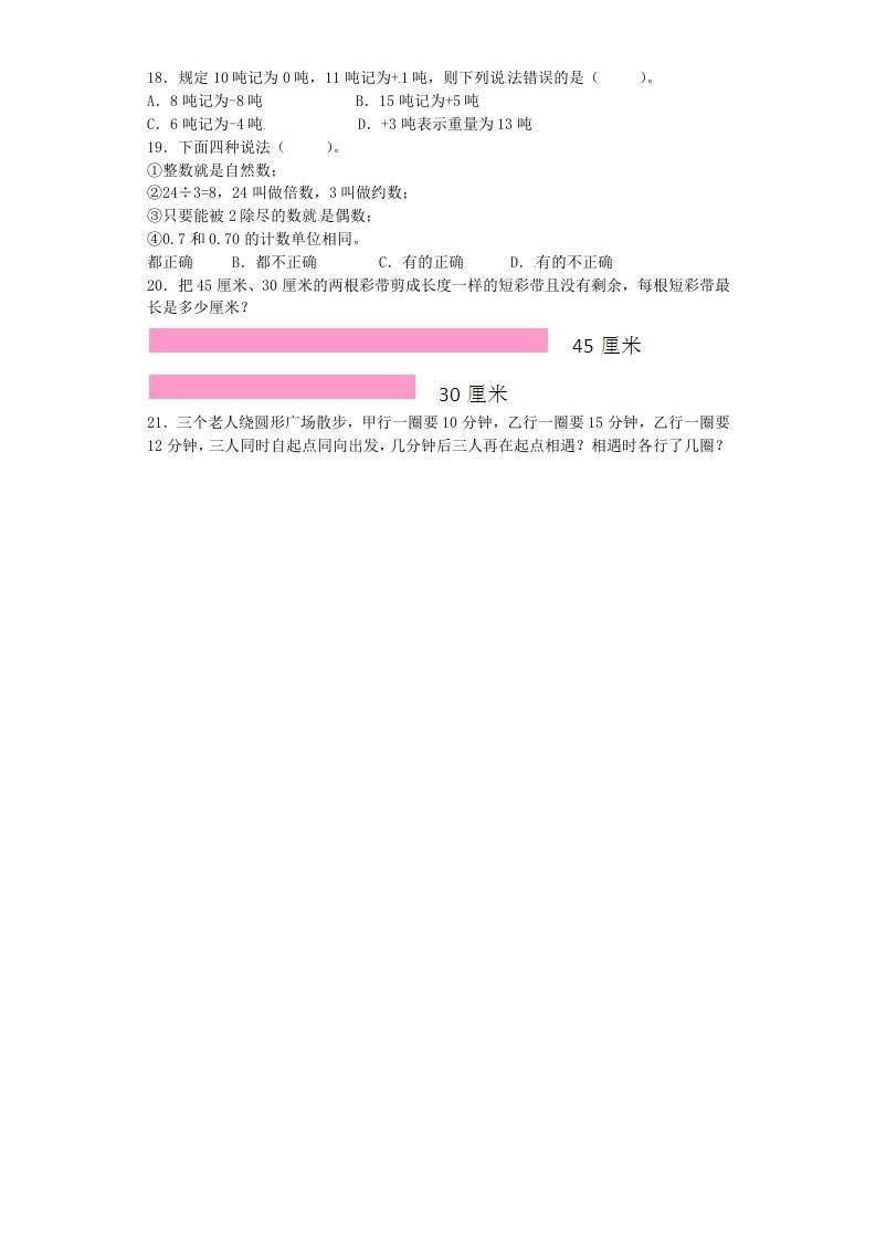 图片[2]_四年级数学上册整数-通用版（苏教版）_练习题|试卷|知识点|复习提纲