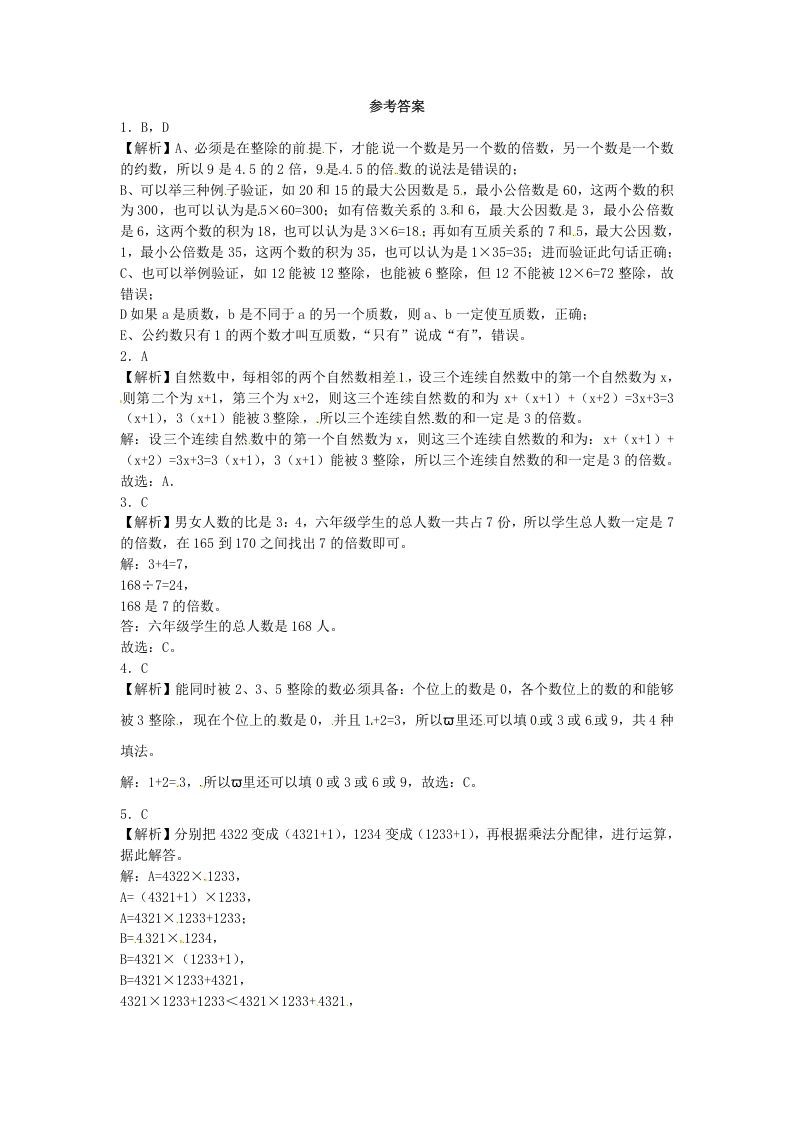 图片[3]_四年级数学上册整数-通用版（苏教版）_练习题|试卷|知识点|复习提纲