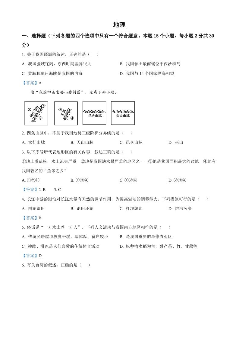 内蒙古自治区呼伦贝尔、兴安盟2021年中考地理真题及答案_练习题|试卷|知识点|复习提纲