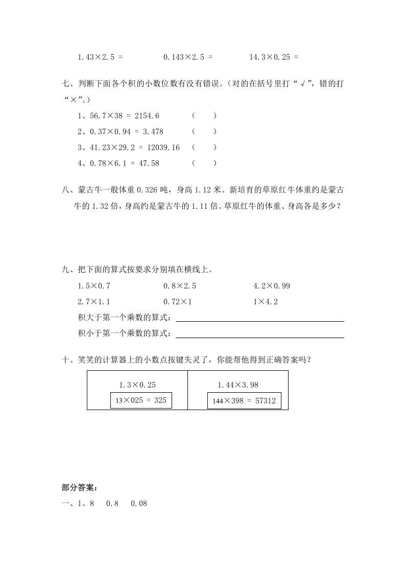 图片[2]_四年级数学下册北师大版小学第三单元《小数乘法——包装》同步检测1（附答案）_练习题|试卷|知识点|复习提纲