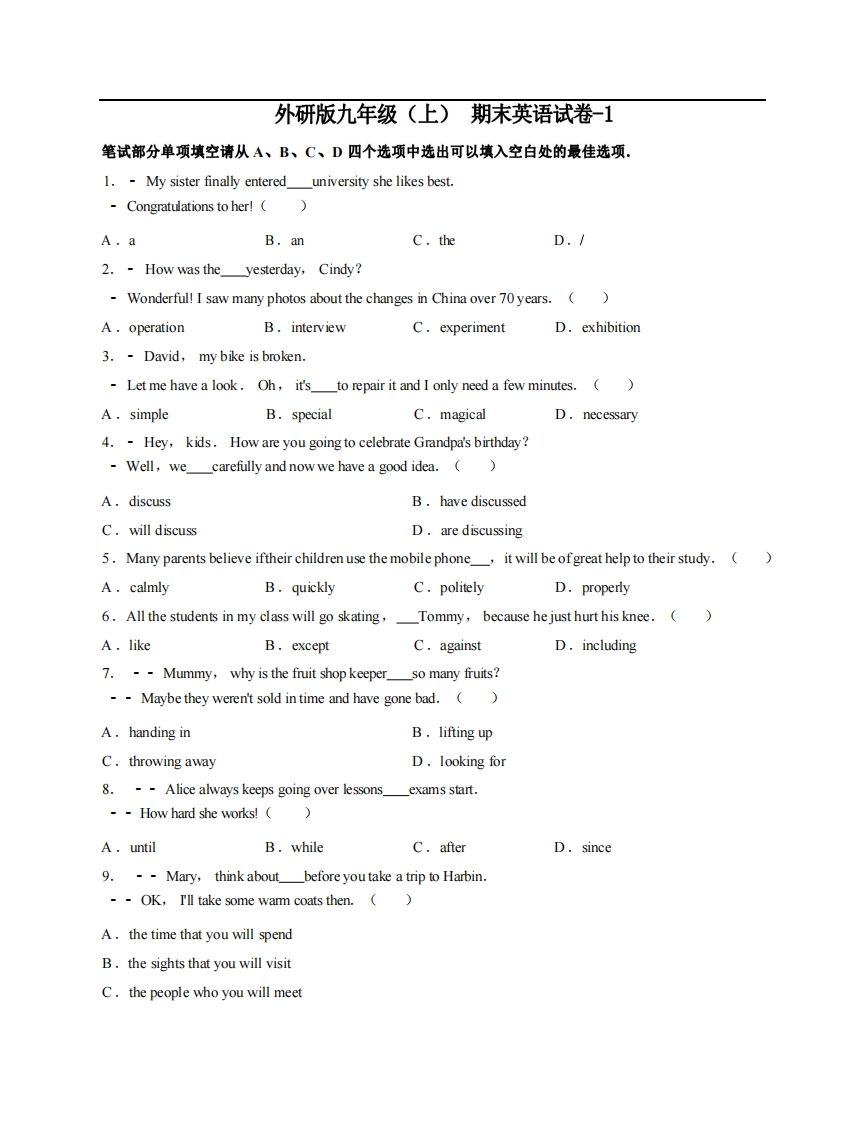 九年级（上）英语期末试卷5-1卷外研版_练习题|试卷|知识点|复习提纲