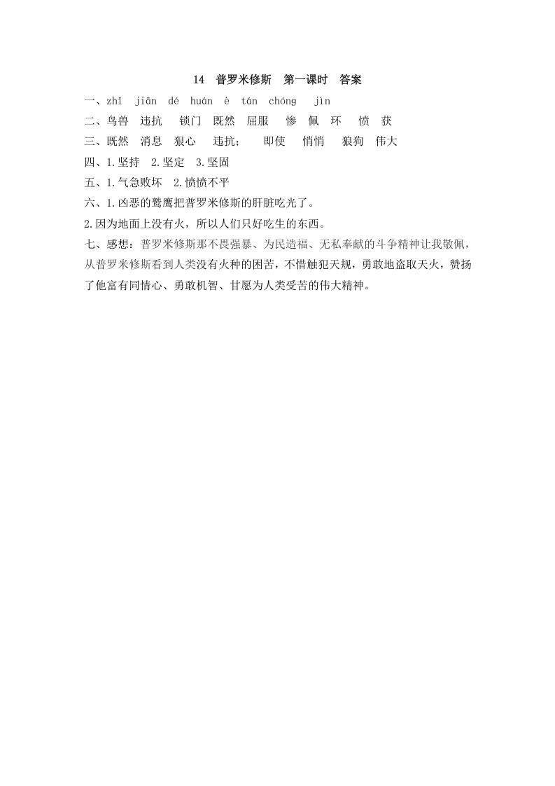 图片[3]_四年级语文上册14普罗米修斯_练习题|试卷|知识点|复习提纲