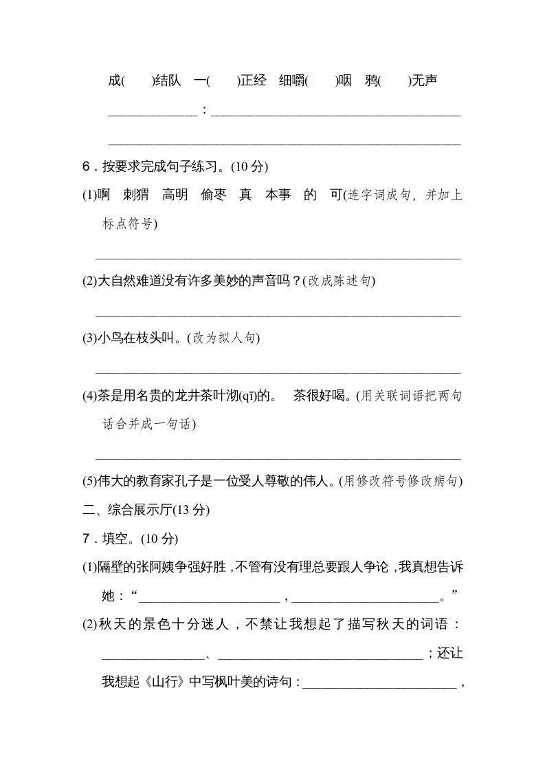 图片[2]_三年级语文上册期末练习(18)（部编版）_练习题|试卷|知识点|复习提纲