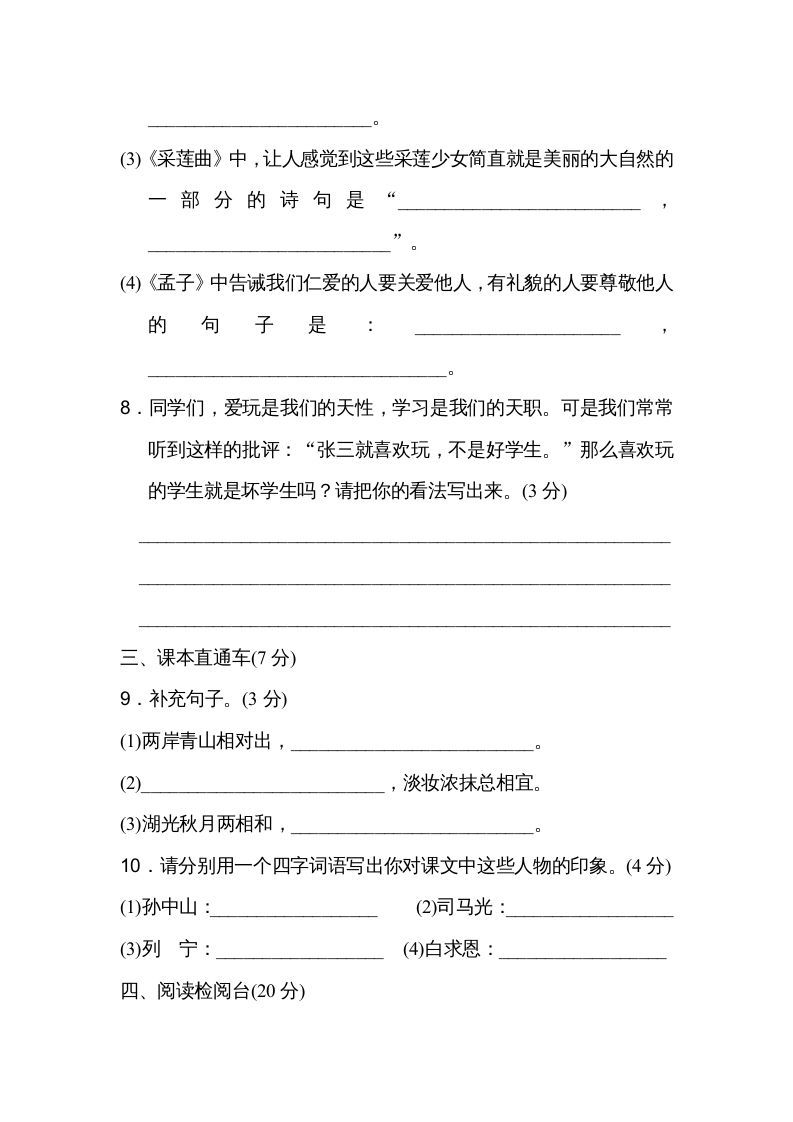 图片[3]_三年级语文上册期末练习(18)（部编版）_练习题|试卷|知识点|复习提纲