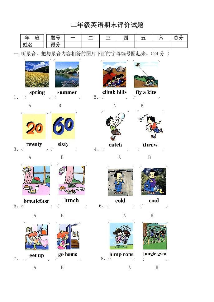 二年级英语下册期末测试(3)（人教版）_练习题|试卷|知识点|复习提纲