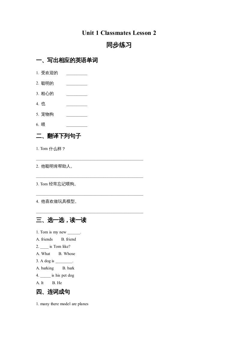 五年级英语上册Ｕｎｉｔ１ＣｌａｓｓｍａｔｅｓＬｅｓｓｏｎ2同步练习1（人教版一起点）_练习题|试卷|知识点|复习提纲