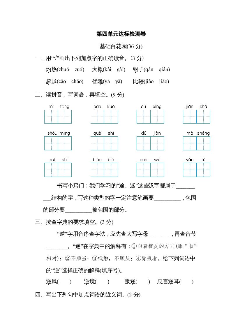 三年级语文下册第四单元达标检测卷_练习题|试卷|知识点|复习提纲