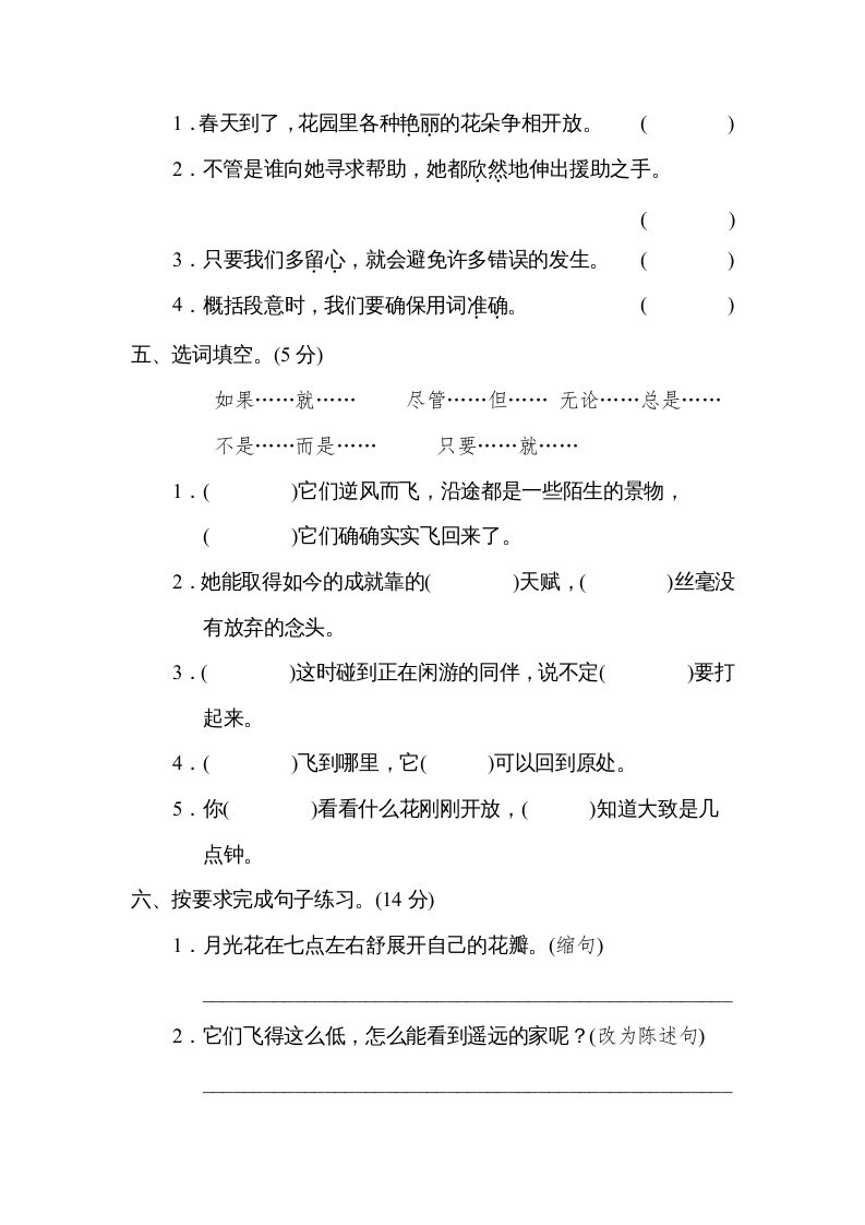 图片[2]_三年级语文下册第四单元达标检测卷_练习题|试卷|知识点|复习提纲