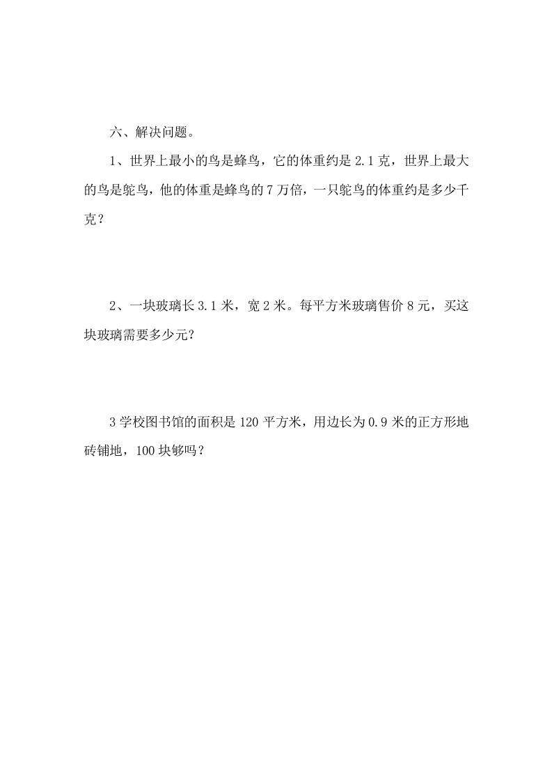 图片[2]_四年级数学下册3.4包装_练习题|试卷|知识点|复习提纲