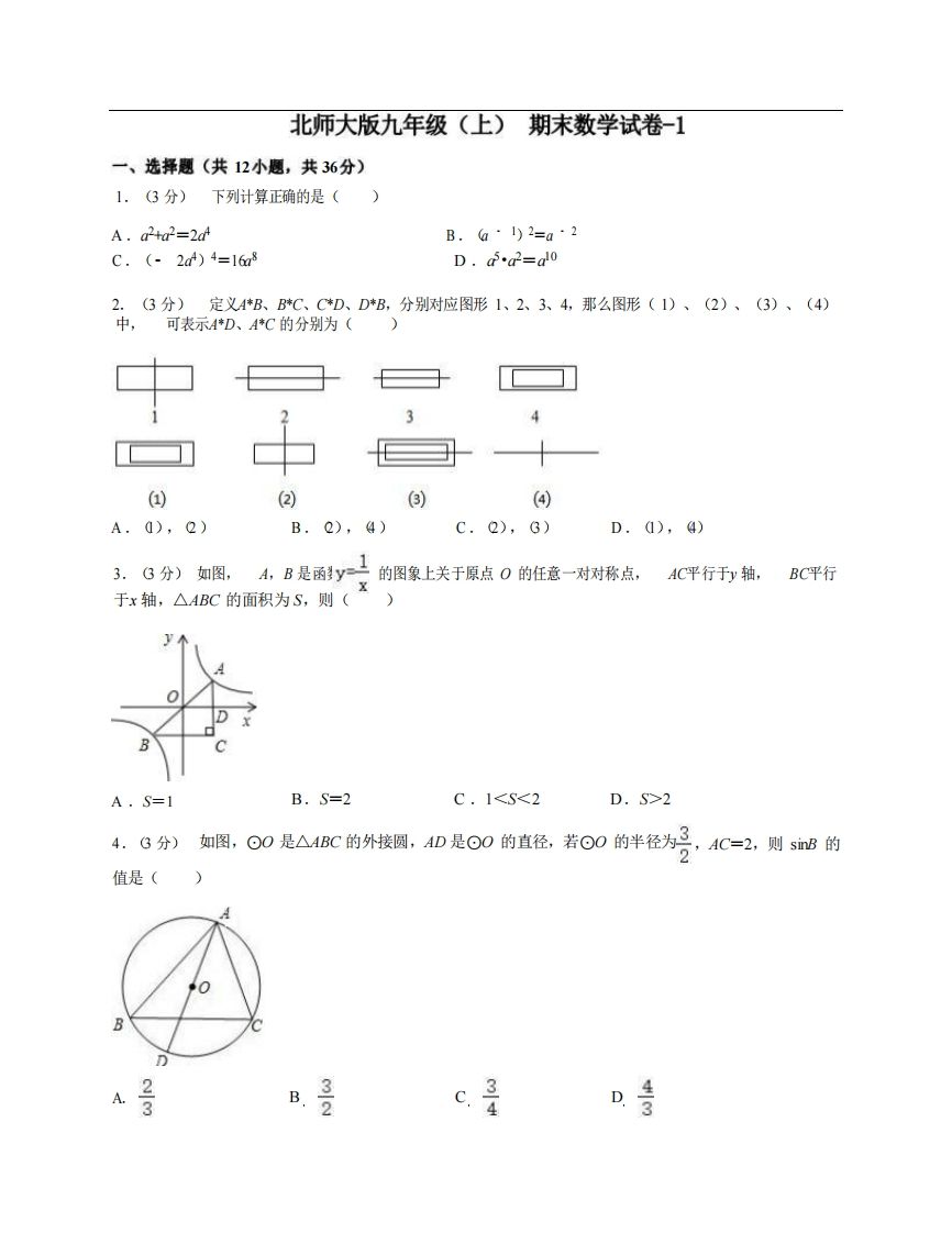 九年级（上）数学期末试卷4-1卷北师大版_练习题|试卷|知识点|复习提纲