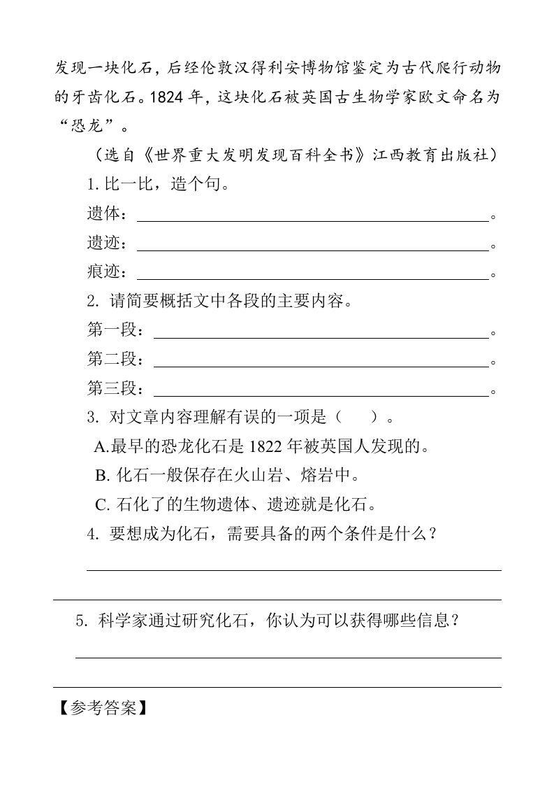 图片[2]_四年级语文下册类文阅读-6飞向蓝天的恐龙_练习题|试卷|知识点|复习提纲