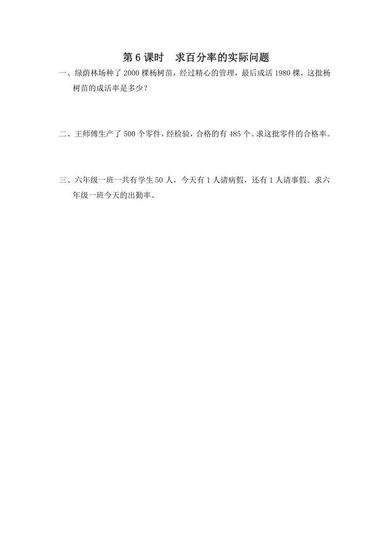 六年级数学上册第6课时求百分率的实际问题（苏教版）_练习题|试卷|知识点|复习提纲