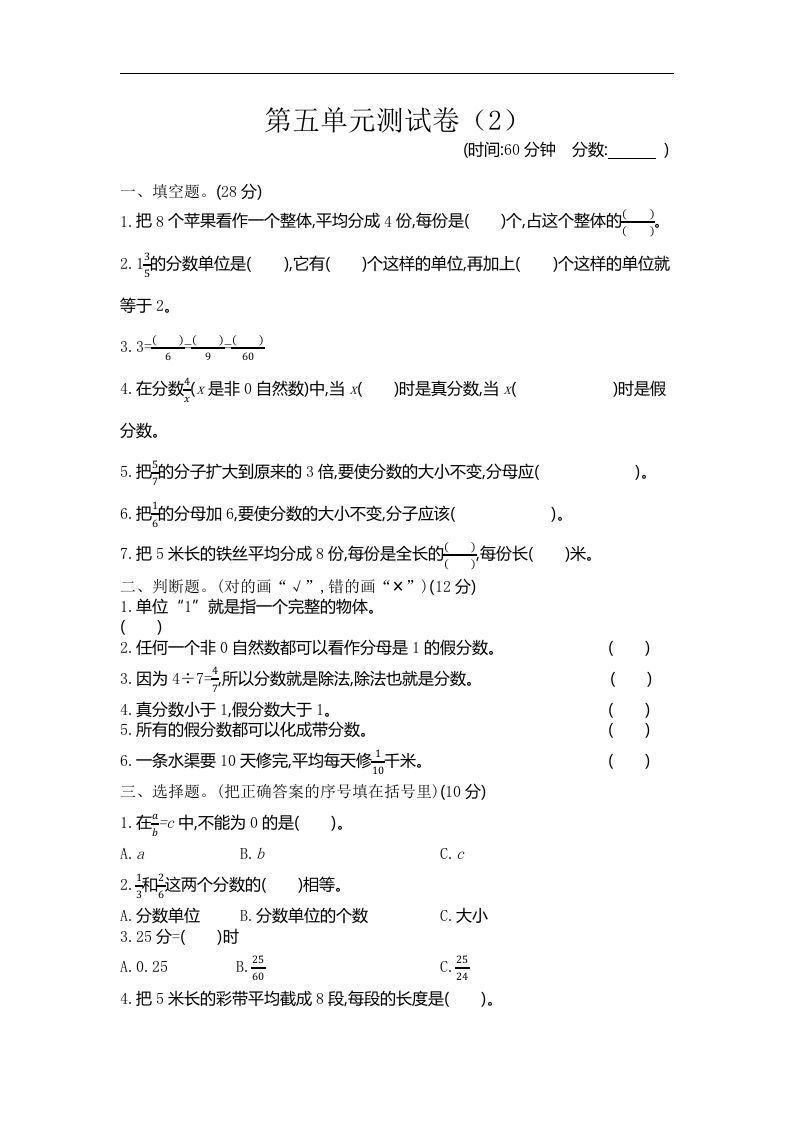 四下青岛版数学第五单元检测卷.1(五四制)_练习题|试卷|知识点|复习提纲