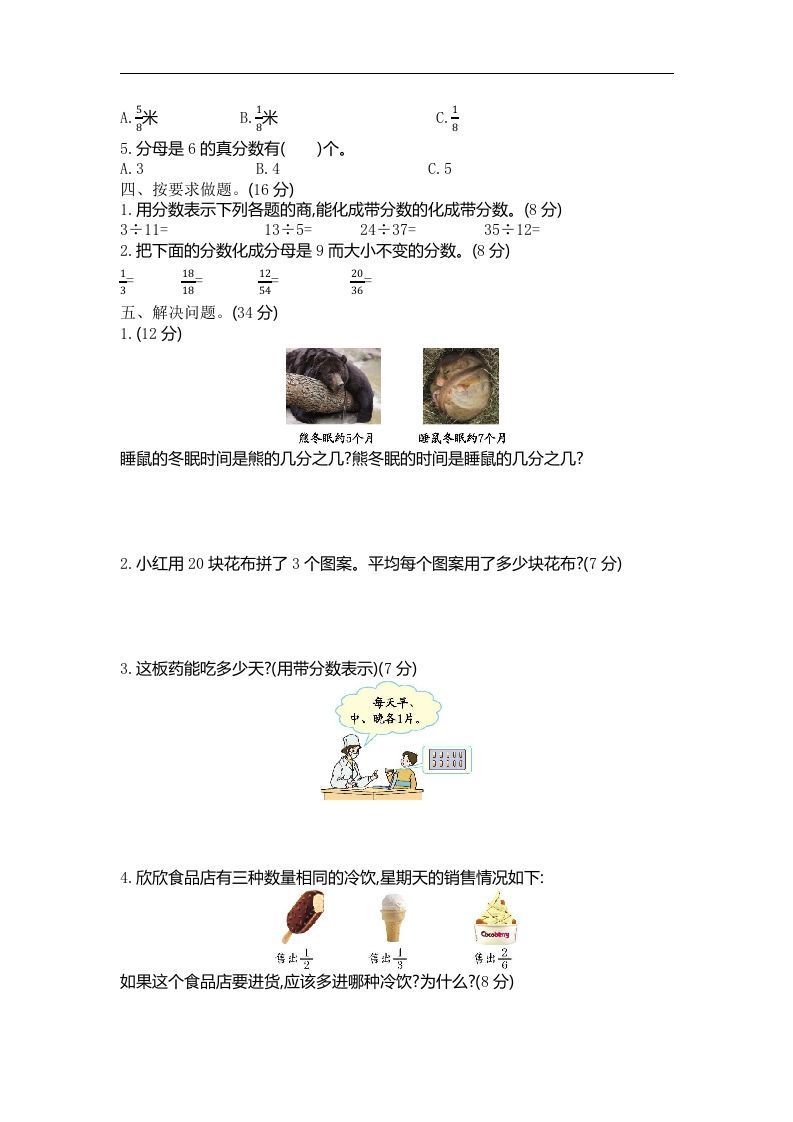 图片[2]_四下青岛版数学第五单元检测卷.1(五四制)_练习题|试卷|知识点|复习提纲