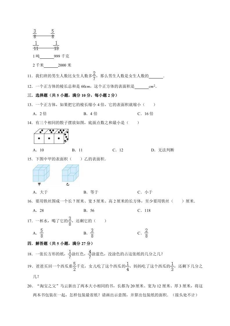 图片[2]_五年级数学下册试卷月考试卷（3月）（有答案）北师大版_练习题|试卷|知识点|复习提纲