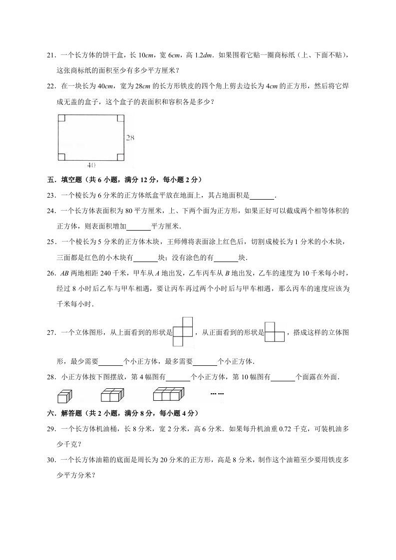 图片[3]_五年级数学下册试卷月考试卷（3月）（有答案）北师大版_练习题|试卷|知识点|复习提纲