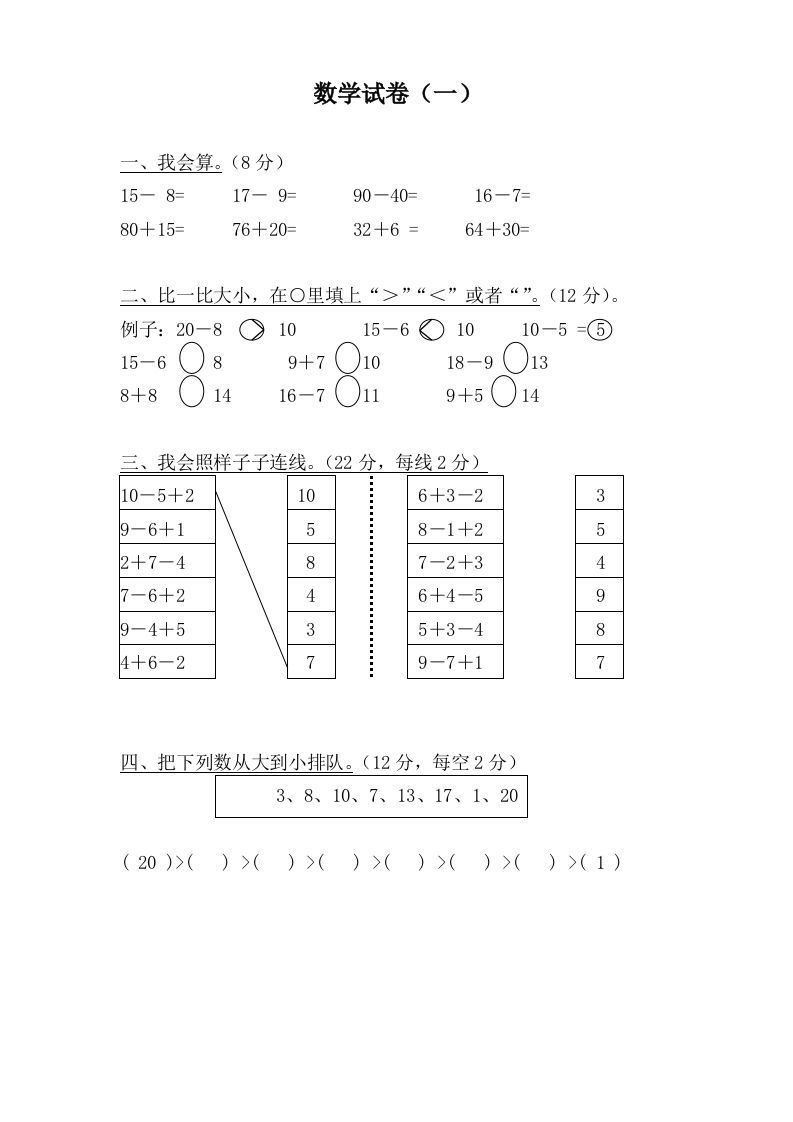 【数学】学前班数学试卷汇总_练习题|试卷|知识点|复习提纲