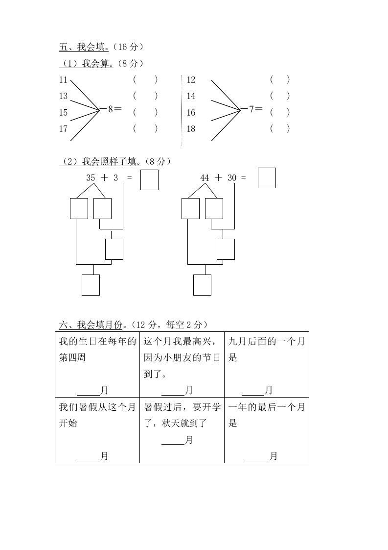 图片[2]_【数学】学前班数学试卷汇总_练习题|试卷|知识点|复习提纲