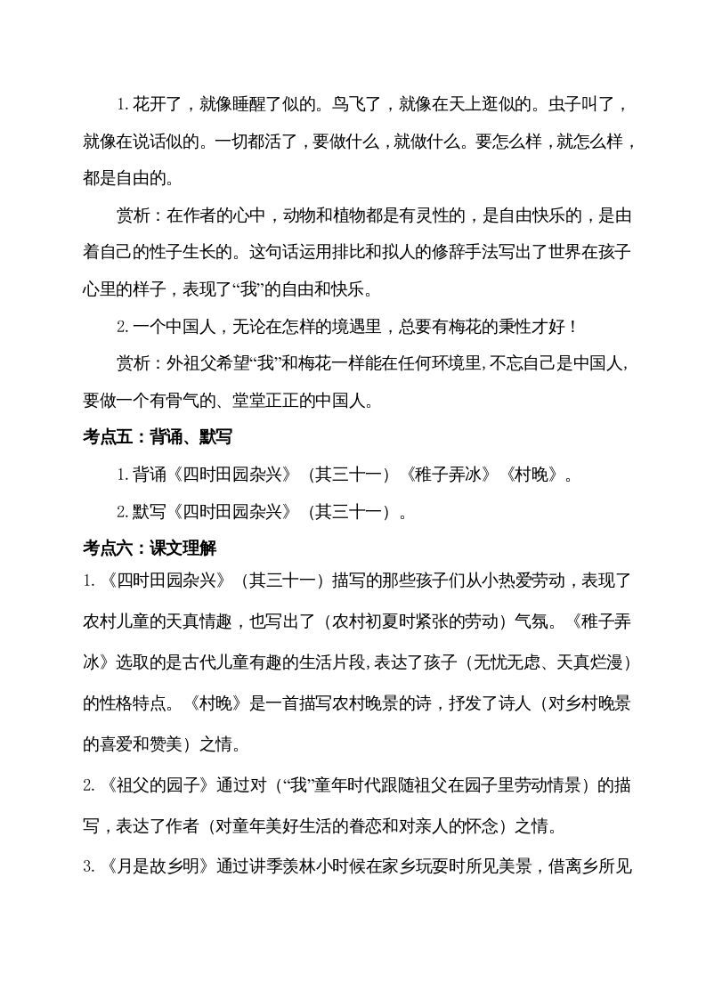 图片[2]_五年级语文下册第一单元考点梳理（部编版）_练习题|试卷|知识点|复习提纲