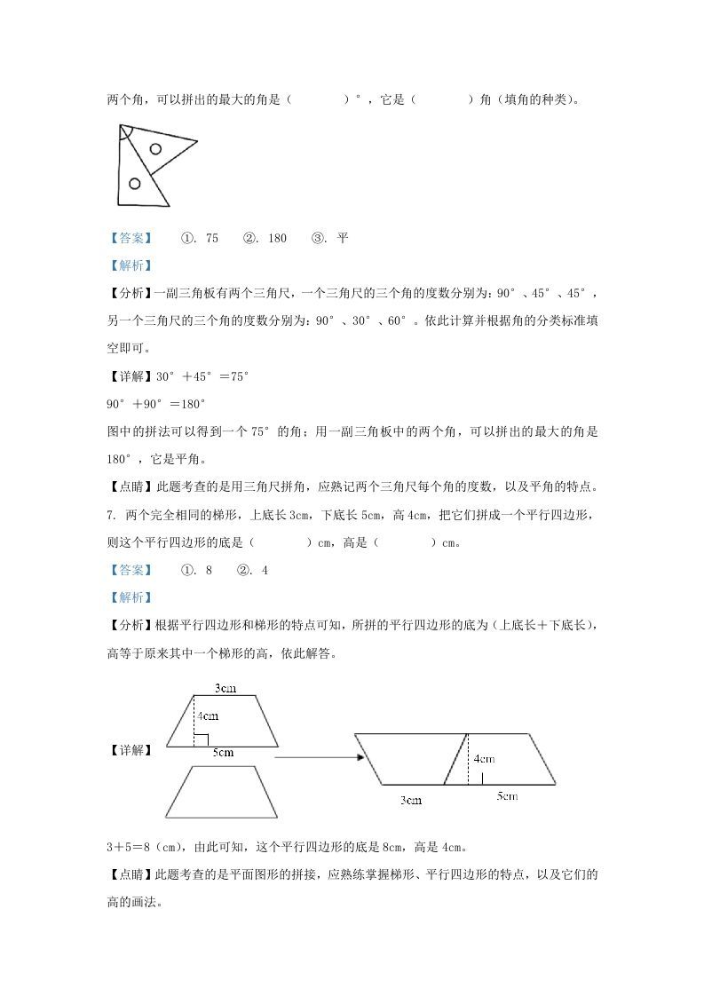 图片[3]_2020-2021学年浙江省湖州市吴兴区四年级上学期期末数学真题及答案(Word版)_练习题|试卷|知识点|复习提纲