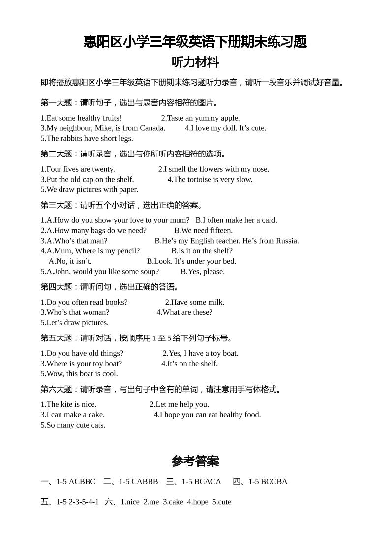 人教版（PEP）三年级英语下册Unit1-6期末素养情境卷1听力材料和参考答案_练习题|试卷|知识点|复习提纲