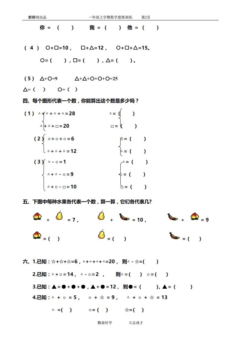 图片[2]_一年级数学思维训练精品题库(共51套)精心整理_练习题|试卷|知识点|复习提纲