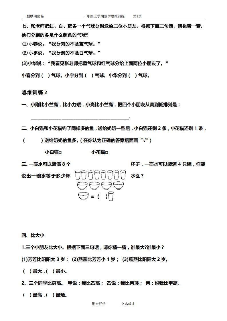 图片[3]_一年级数学思维训练精品题库(共51套)精心整理_练习题|试卷|知识点|复习提纲