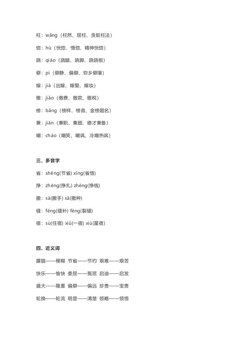 图片[2]_五年级语文上册课文第19课《父爱之舟》（部编版）_练习题|试卷|知识点|复习提纲