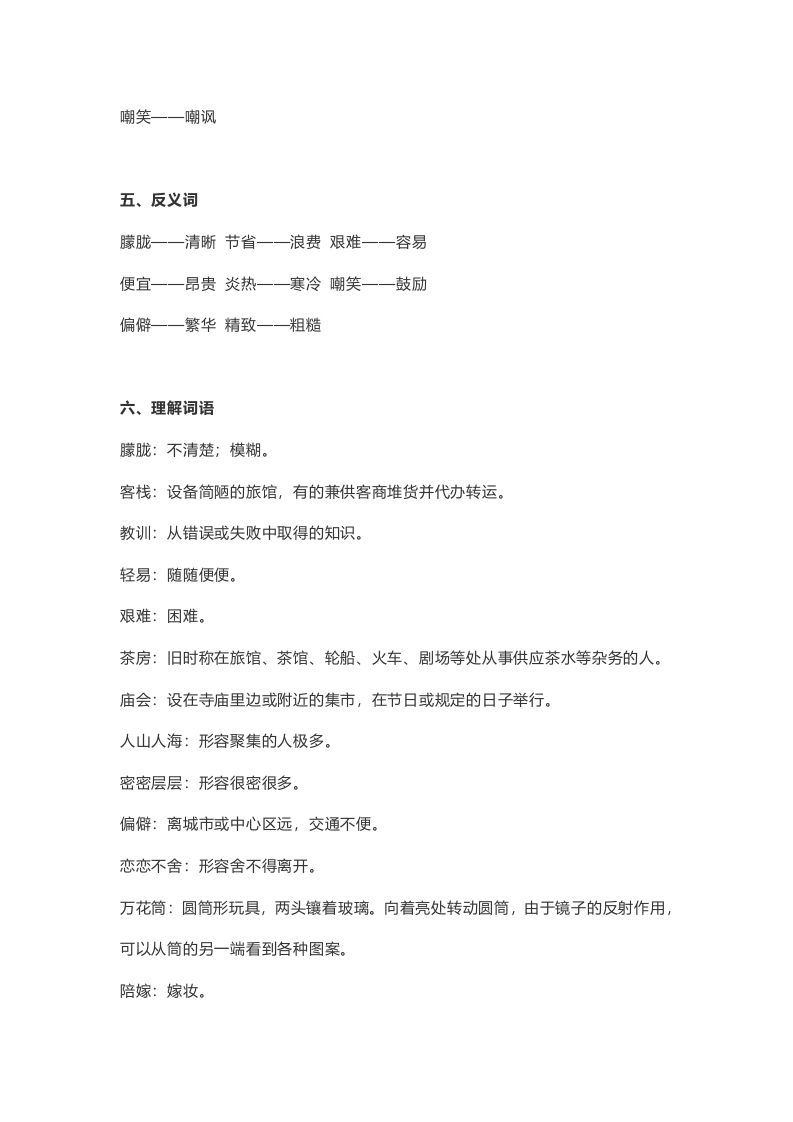 图片[3]_五年级语文上册课文第19课《父爱之舟》（部编版）_练习题|试卷|知识点|复习提纲