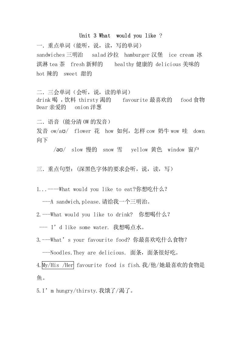 五年级英语上册Unit3重点知识归纳（人教版PEP）_练习题|试卷|知识点|复习提纲