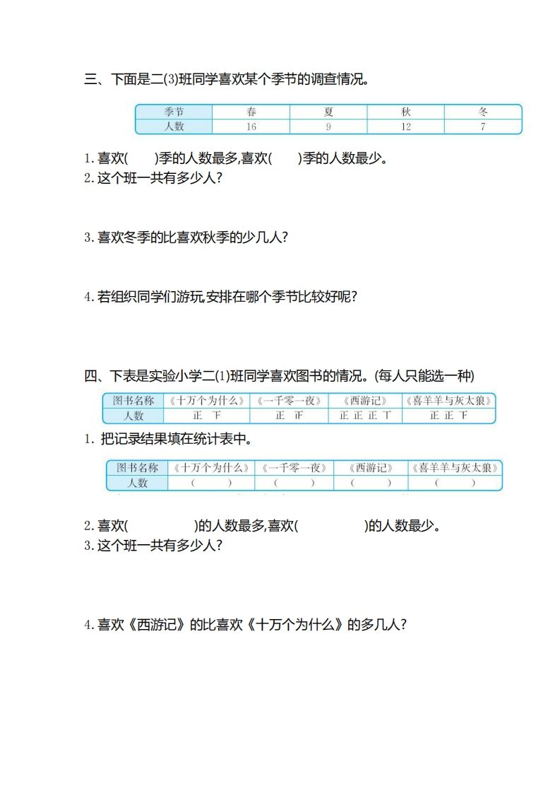 图片[2]_二（下）人教版数学第一单元检测卷.2_练习题|试卷|知识点|复习提纲
