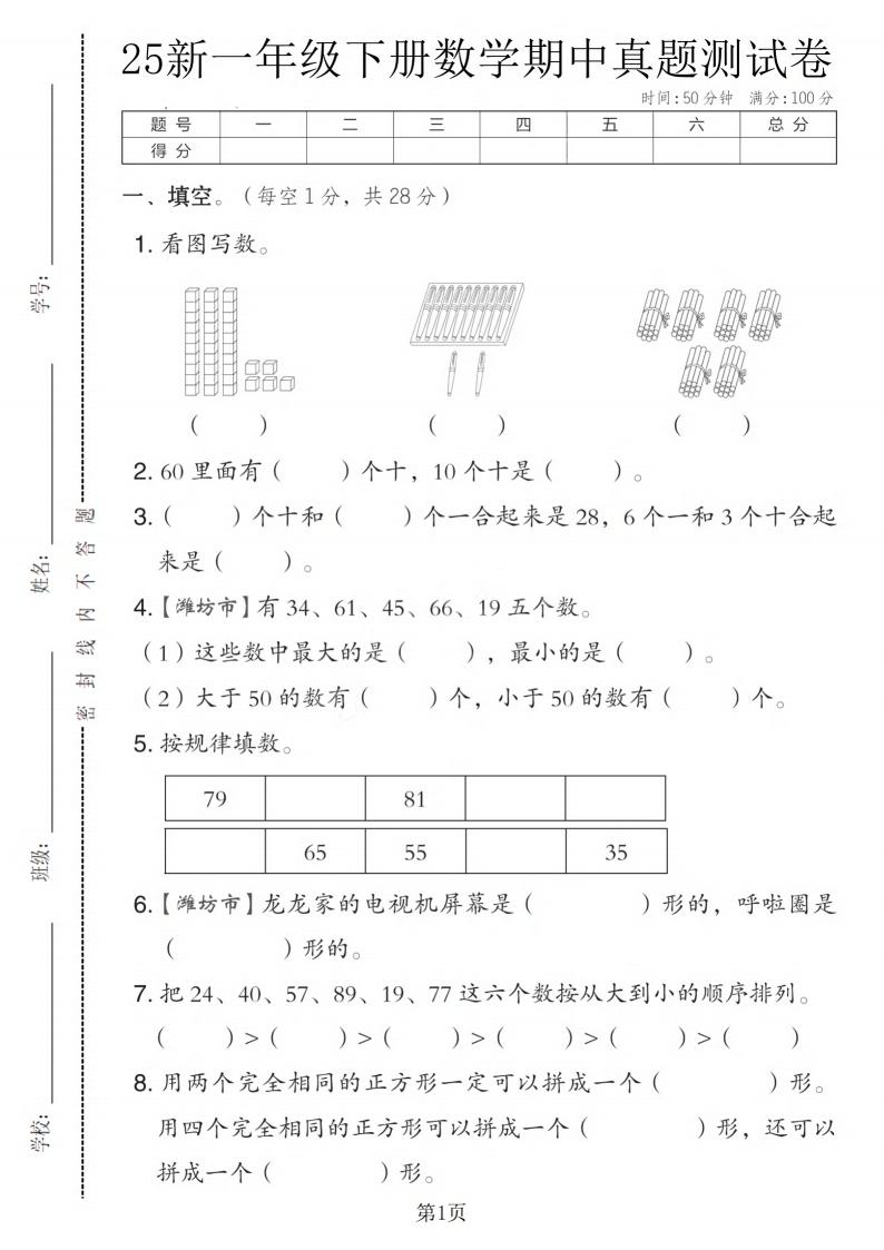 25青岛63版一下数学期中真题测试卷（4页）_练习题|试卷|知识点|复习提纲
