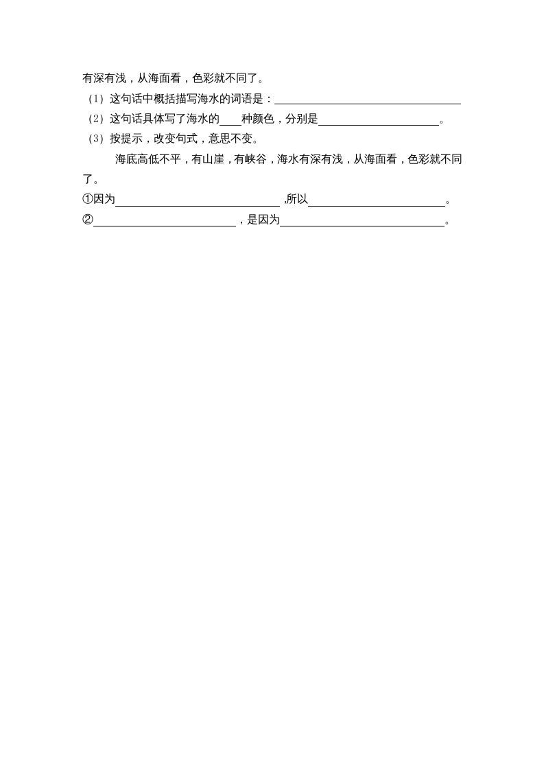 图片[2]_三年级语文上册18富饶的西沙群岛课时练（部编版）_练习题|试卷|知识点|复习提纲