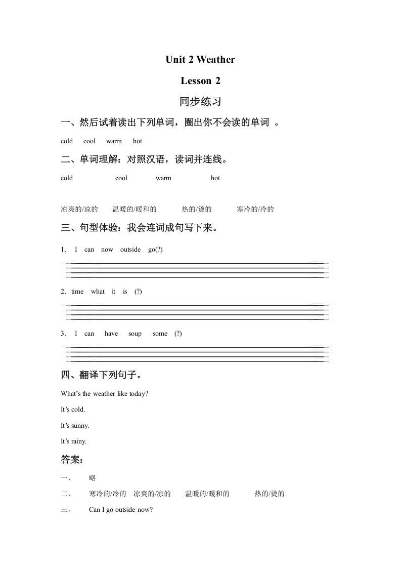 二年级英语下册Unit2WeatherLesson2同步练习1（人教版）_练习题|试卷|知识点|复习提纲