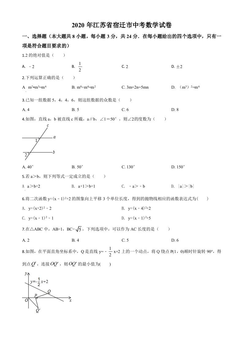 江苏省宿迁市2020年中考数学试题（空白卷）_练习题|试卷|知识点|复习提纲