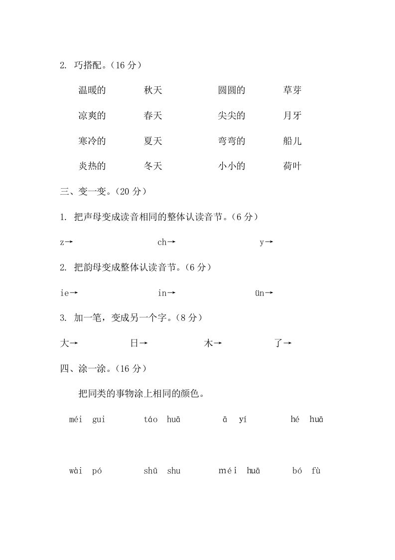 图片[2]_一年级语文上册期末测试(20)（部编版）_练习题|试卷|知识点|复习提纲