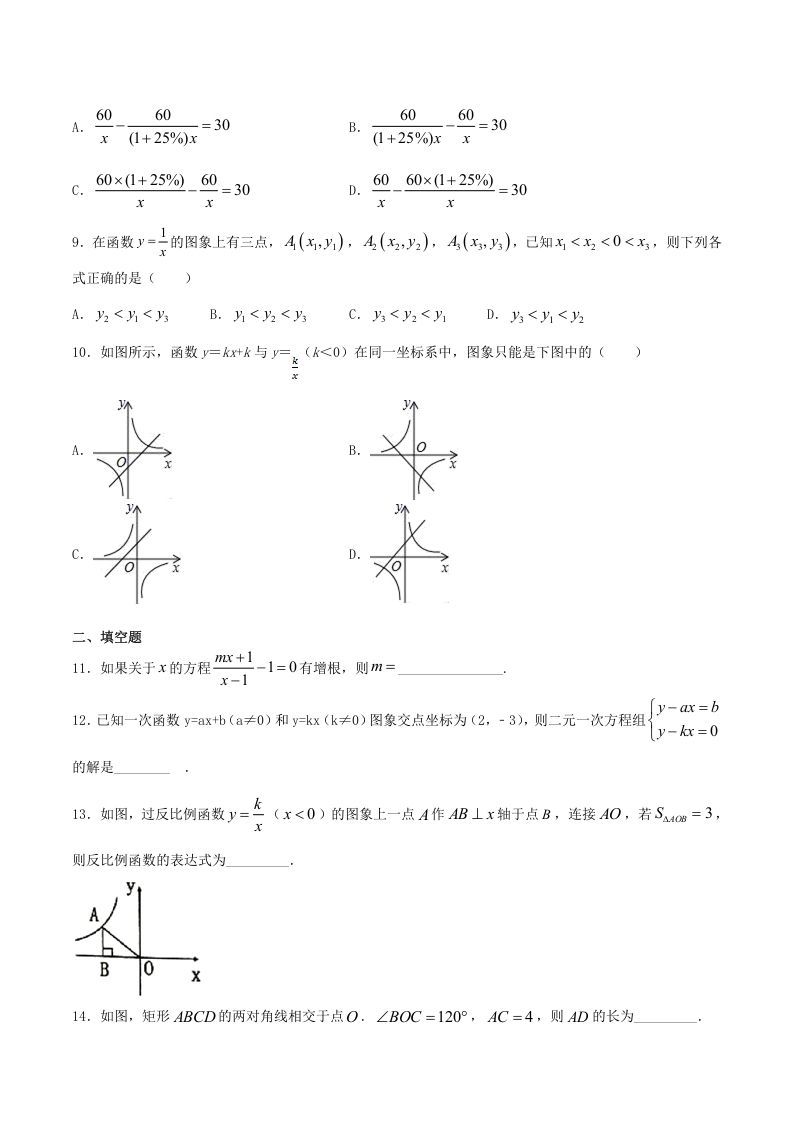图片[2]_2020-2021学年河南省新乡市卫辉市八年级下学期期末数学试题及答案(Word版)_练习题|试卷|知识点|复习提纲