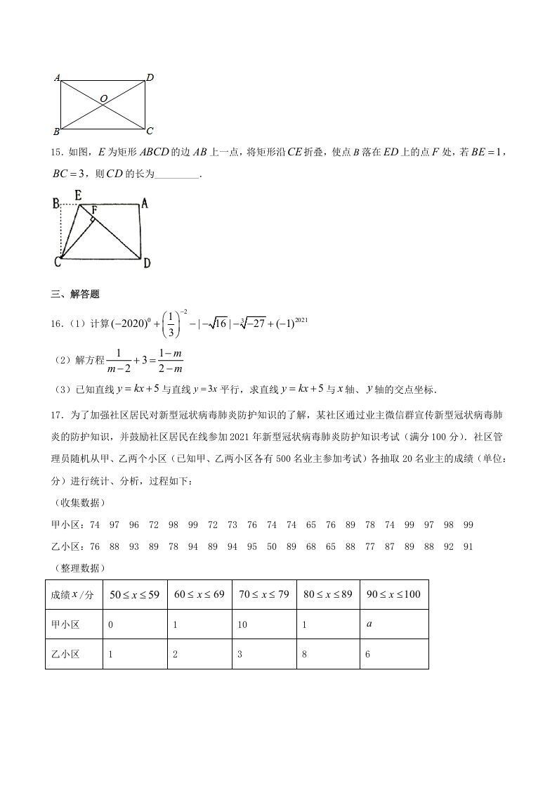 图片[3]_2020-2021学年河南省新乡市卫辉市八年级下学期期末数学试题及答案(Word版)_练习题|试卷|知识点|复习提纲