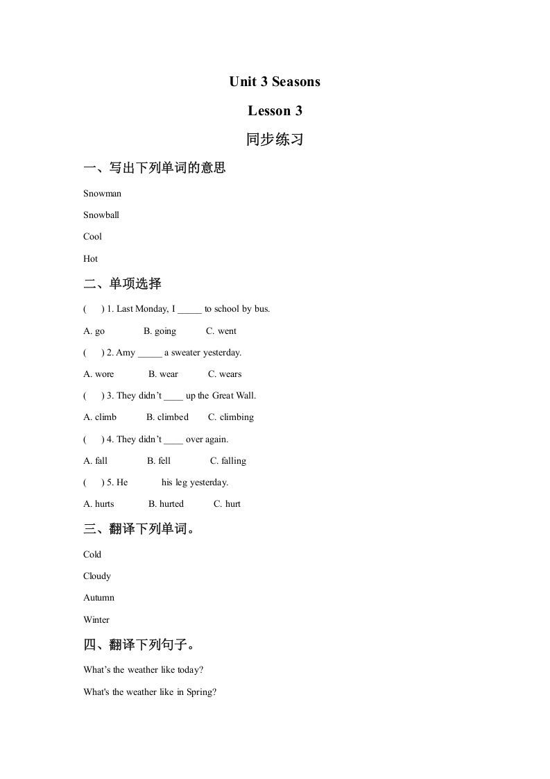 二年级英语下册Unit3SeasonsLesson3同步练习2（人教版）_练习题|试卷|知识点|复习提纲