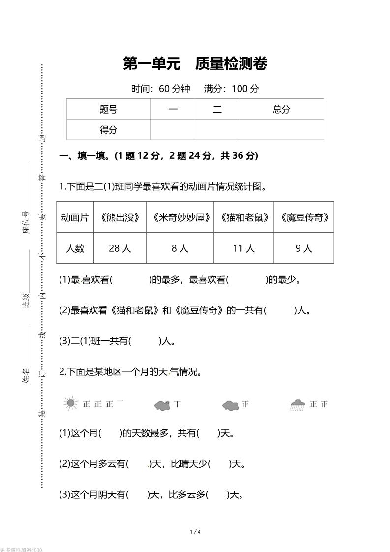 人教版二年级下册数学第一单元《数据收集和整理》测试卷（含答案）_练习题|试卷|知识点|复习提纲