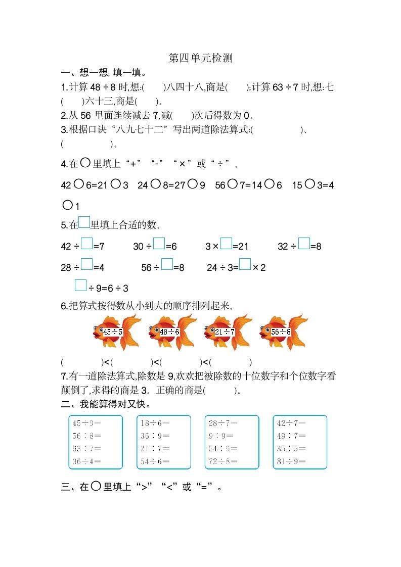 二年级数学下册第四单元检测卷2（人教版）_练习题|试卷|知识点|复习提纲