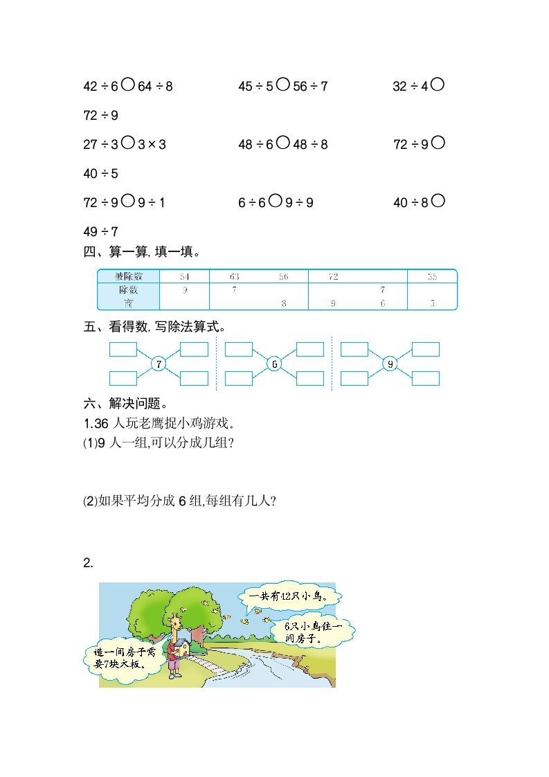 图片[2]_二年级数学下册第四单元检测卷2（人教版）_练习题|试卷|知识点|复习提纲